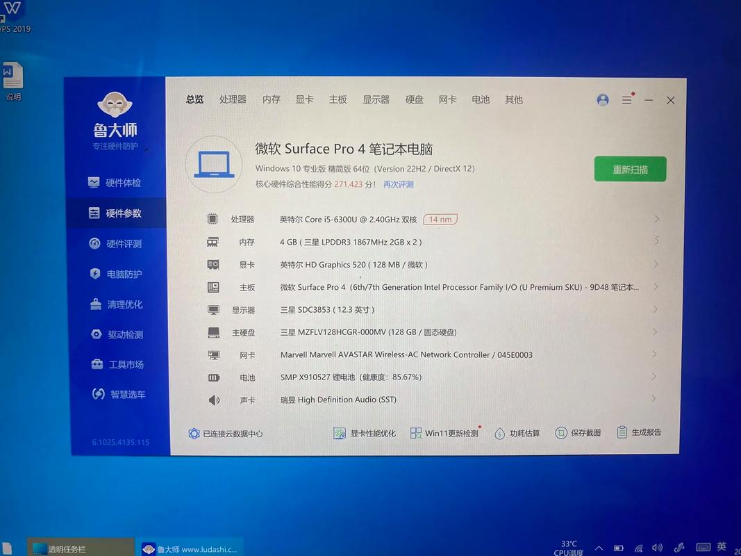 surface pro 1 参数