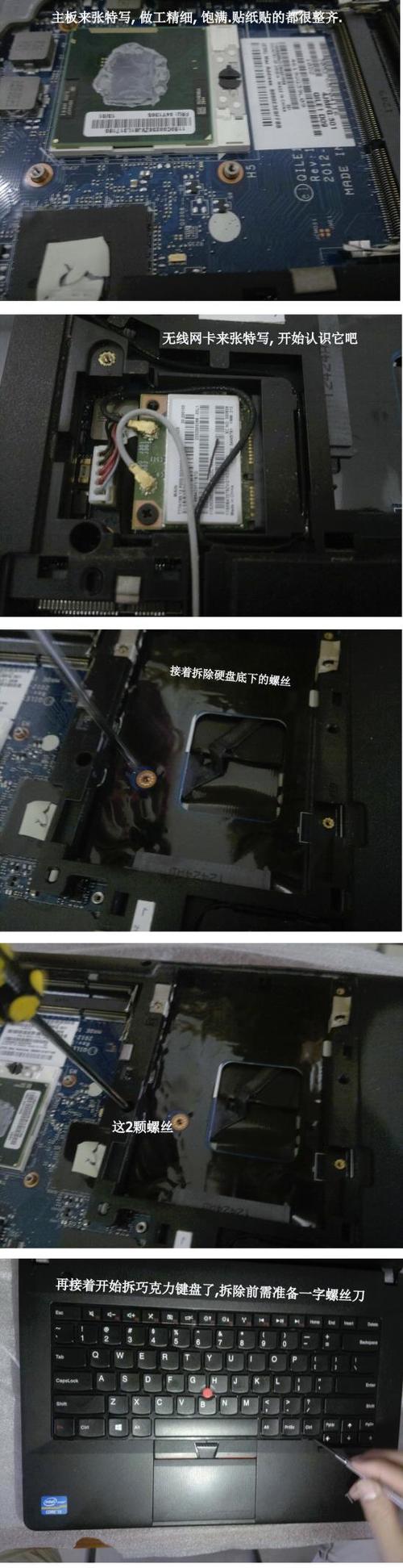 thinkpad e330拆机流程