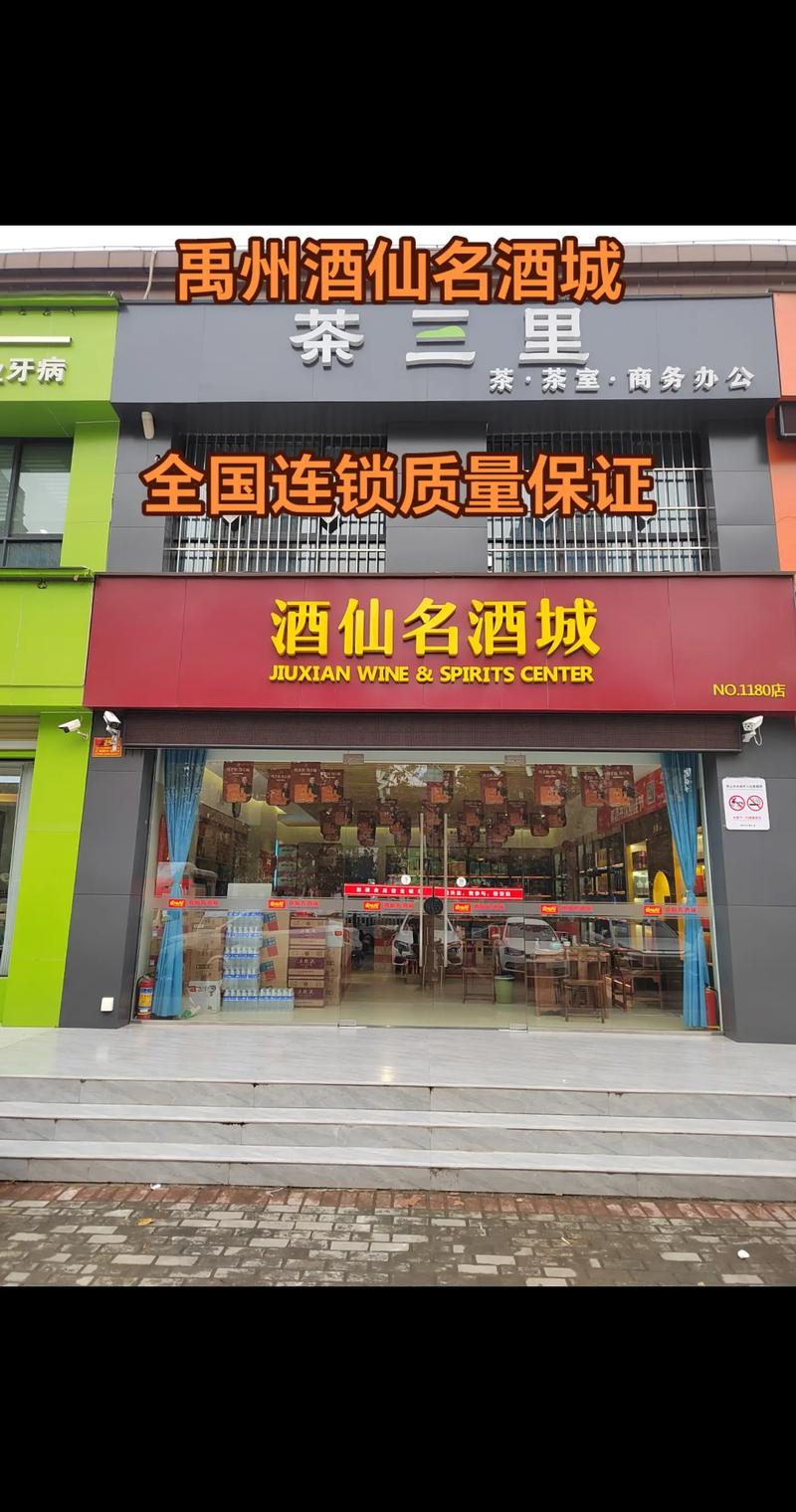 酒仙网构建智能连锁酒行