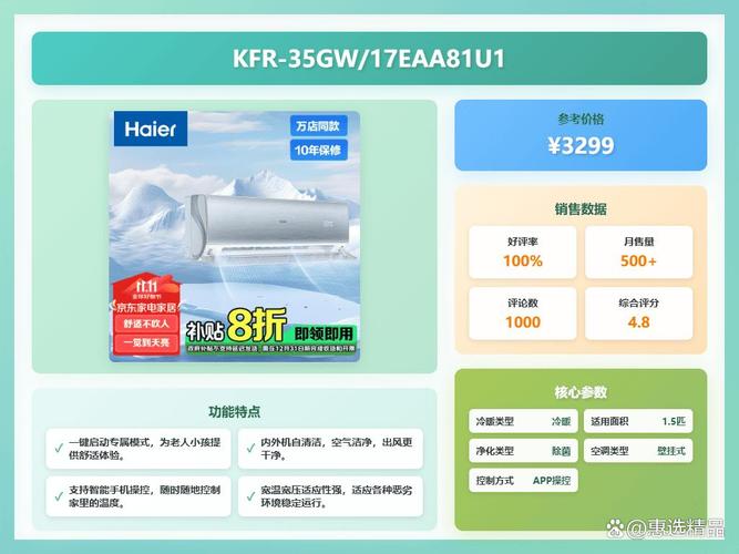 海尔智能空调价格是多少