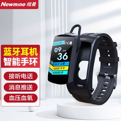 纽曼智能手环app下载