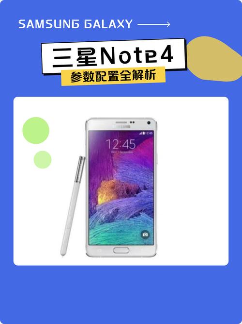 三星note4手机参数详细参数