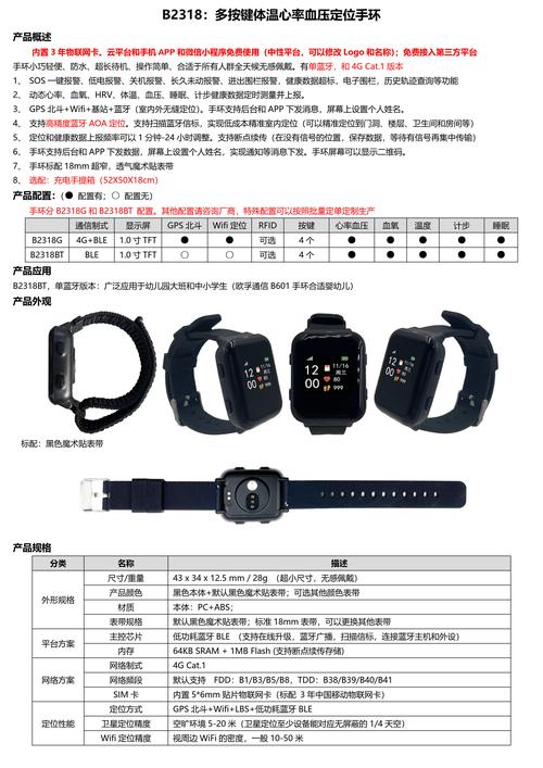 bong智能手环说明书