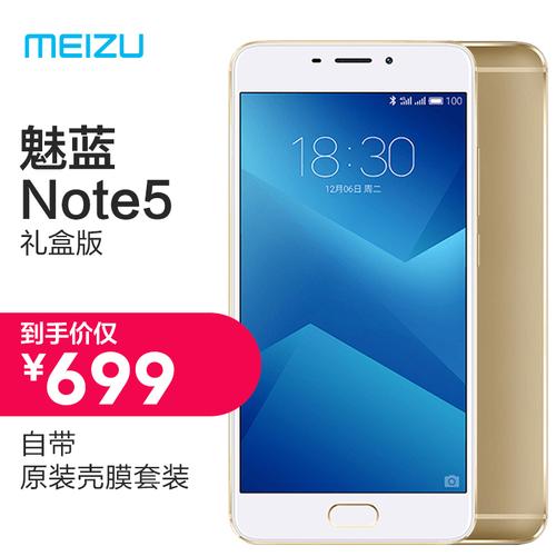 魅蓝note5手机参数详细参数