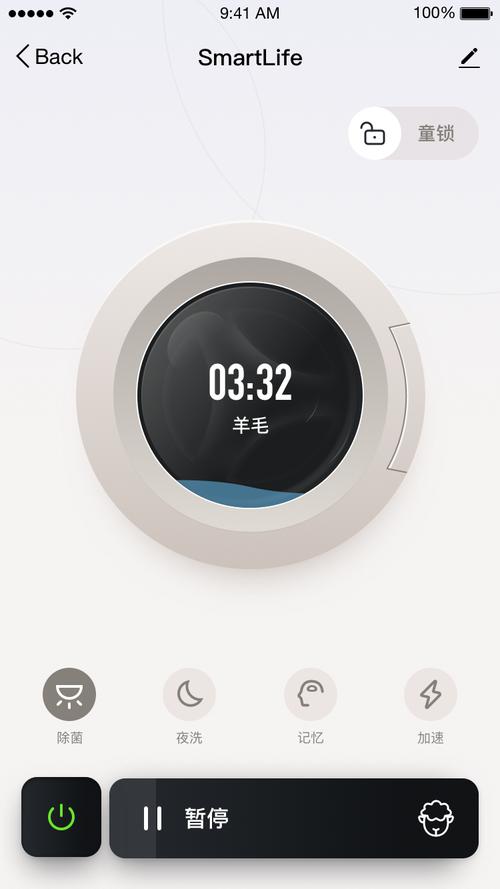 智能家居手机app界面