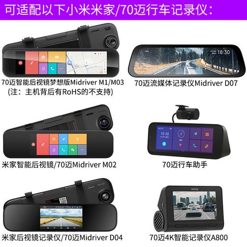 70迈智能后视镜流量卡