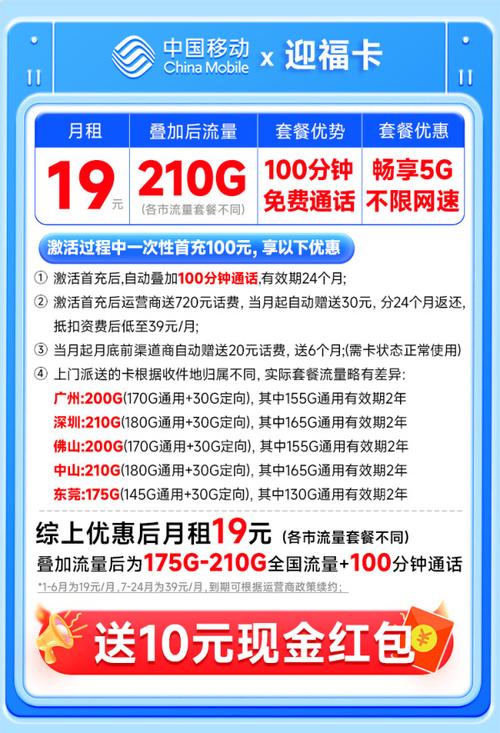 移动办公10元智能套餐