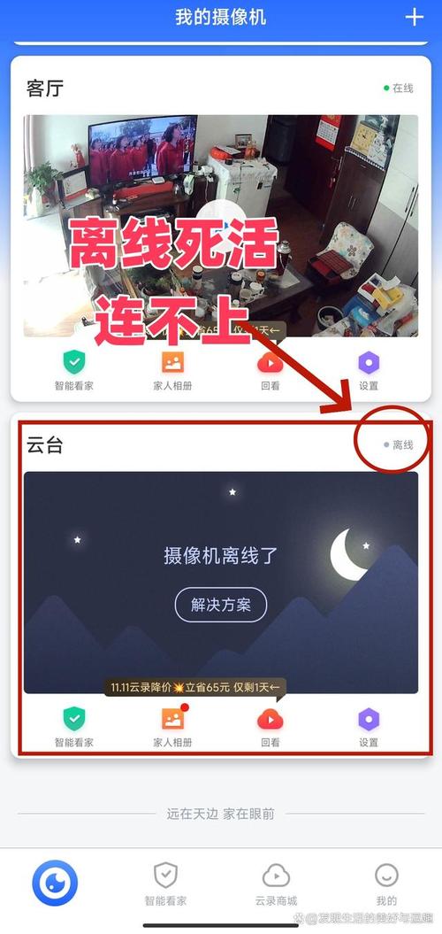 360智能摄像机连不上