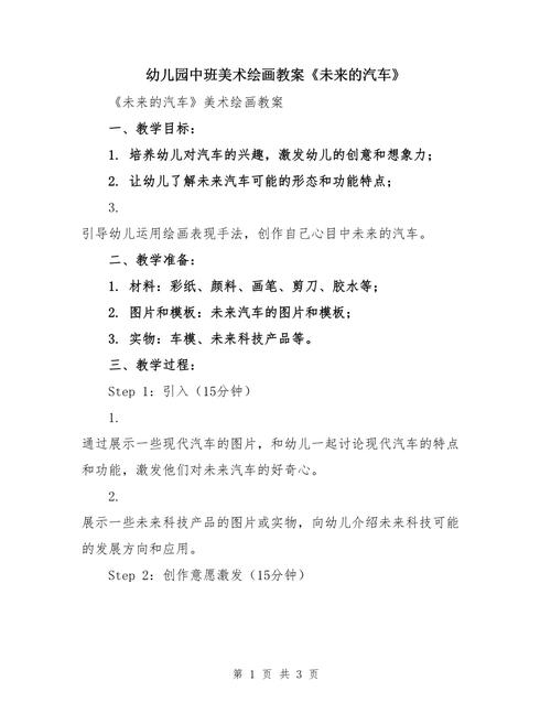 未来的智能汽车教学设计