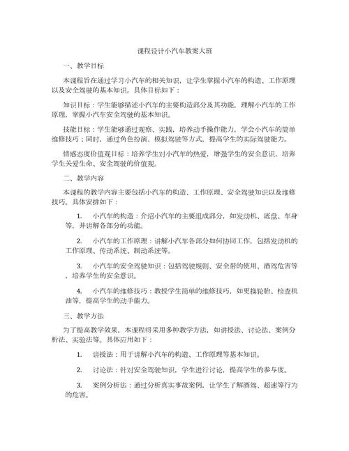 未来的智能汽车教学设计