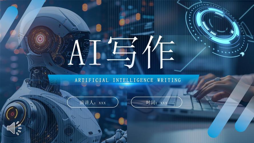 人工智能ppt演讲模板