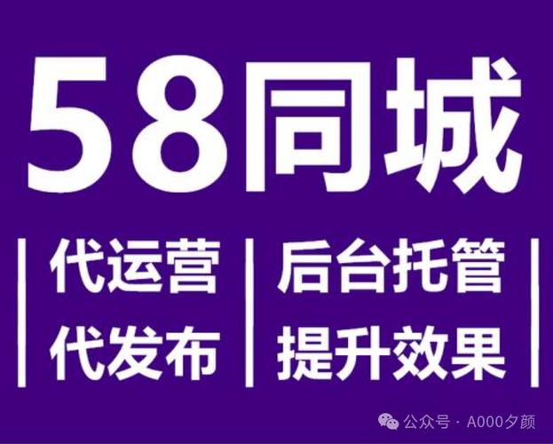 58智能推广和精准推广