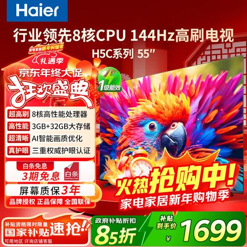 海尔55寸智能电视价格