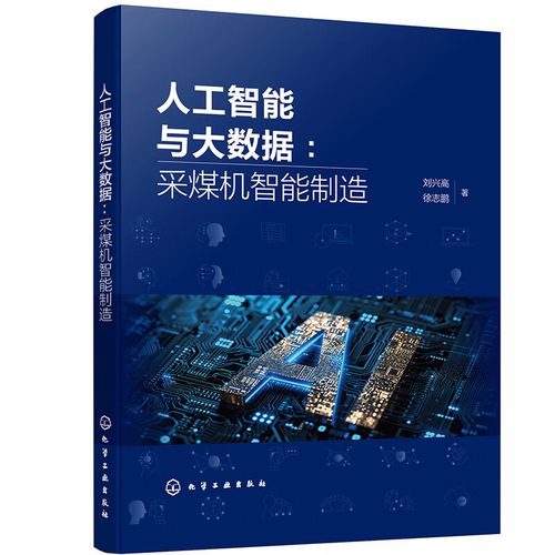 大数据与智能制造pdf