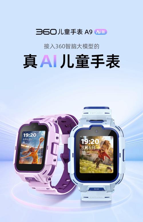 360儿童智能手表电话