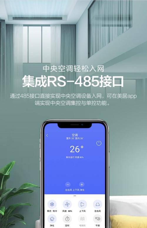 美的空调物联网智能终端