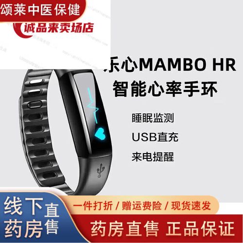 mambo智能手环没电