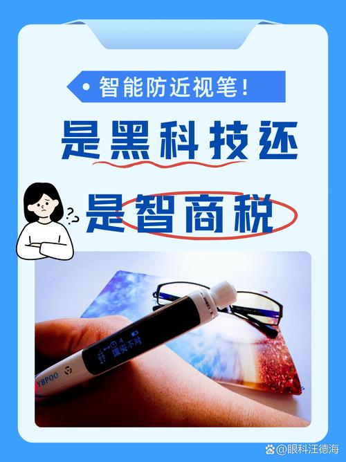 ybpoo防近视智能笔