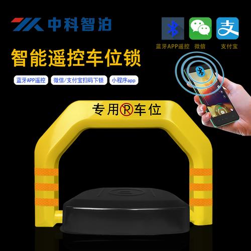 pshare智能车位锁