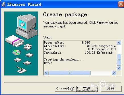 iexpress 自解压 参数