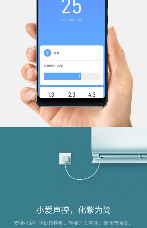 小米智能网关 空调伴侣