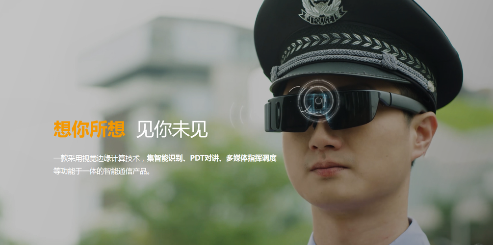 xmars警务智能眼镜