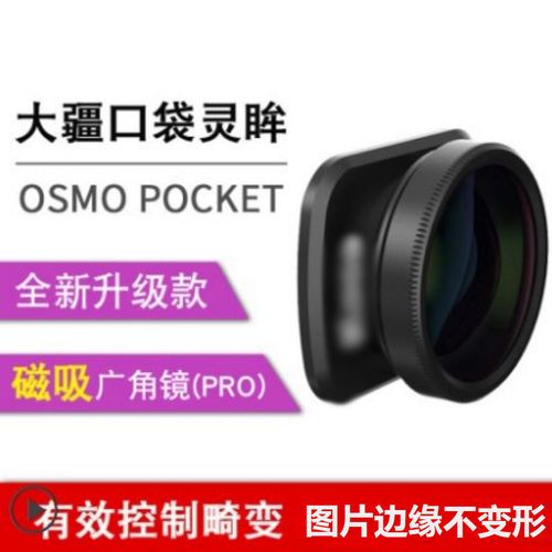 osmo pocket镜头参数