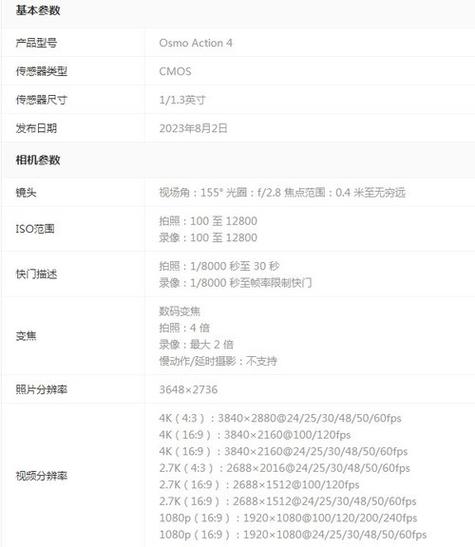 osmo action相机参数
