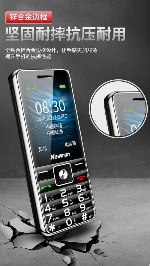 待机时间长的非智能手机