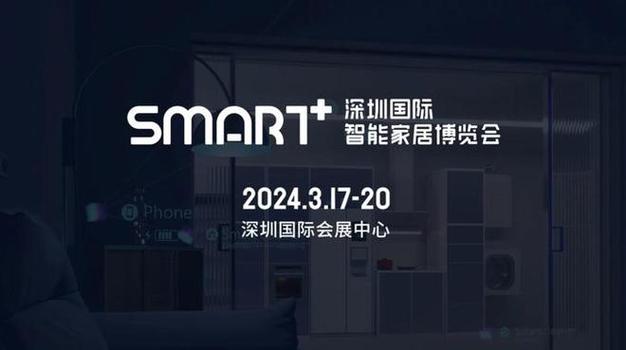 中国国际智能家居展览会