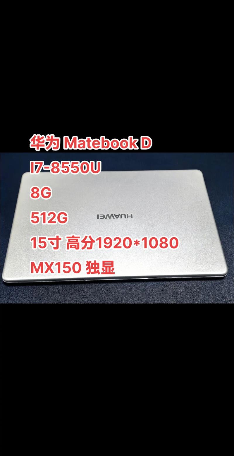 华为matebookd电脑参数