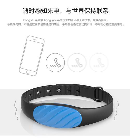 bong 2P智能手环