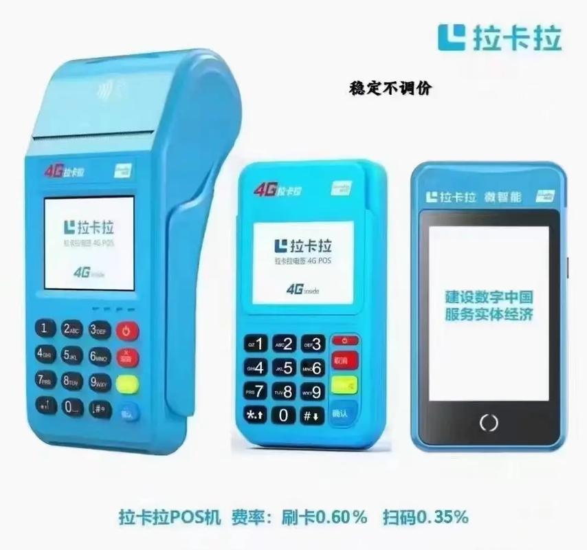 拉卡拉智能pos v8