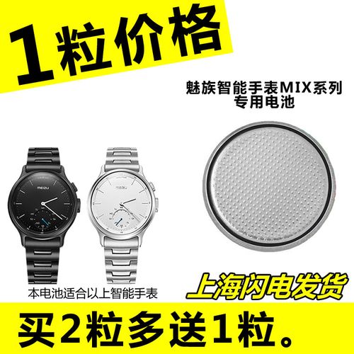 轻智能手表mix换电池