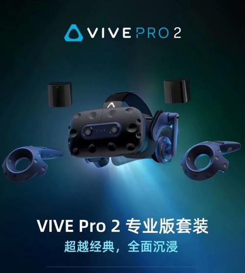 htc vive pro 参数