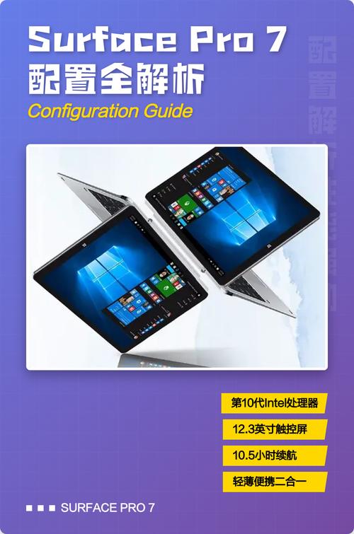 surface pro 7参数