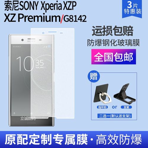 索尼xzpremium参数配置