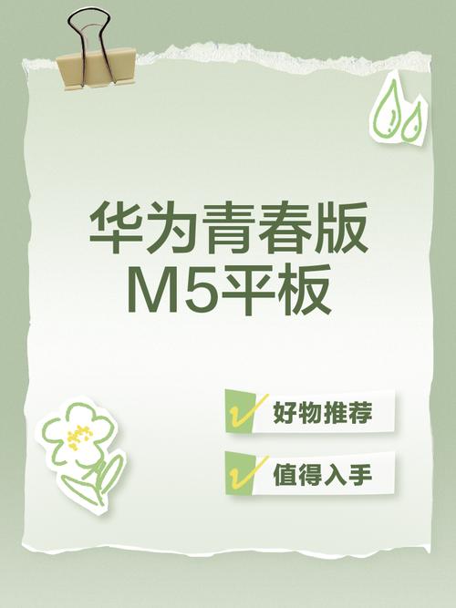 华为m5青春版参数详细参数配置