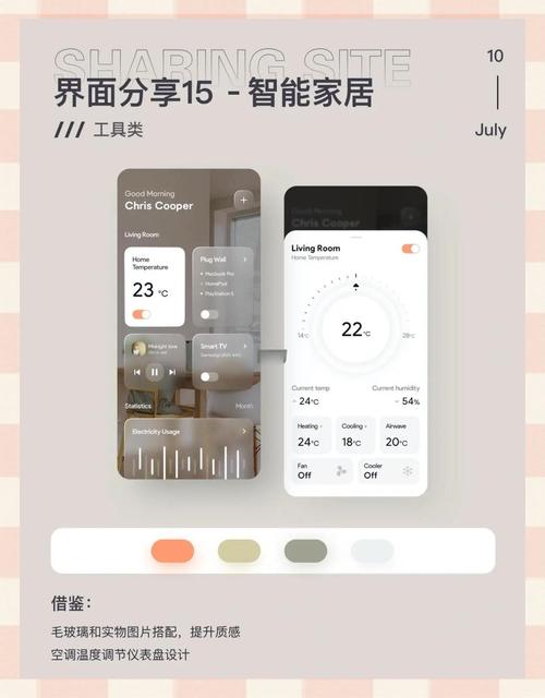 手机app控制智能家居