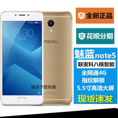 魅族note5高配参数详细参数