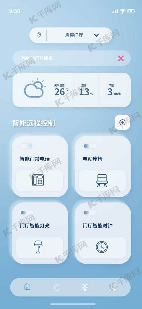 智能家居app界面图片