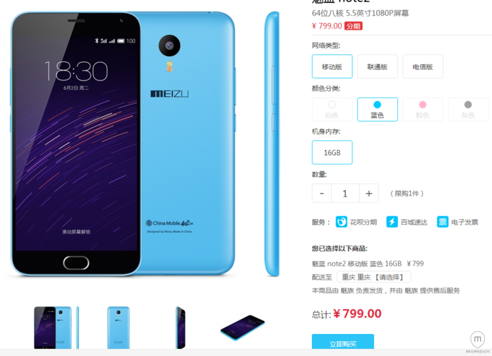 魅族魅蓝note4参数详细参数