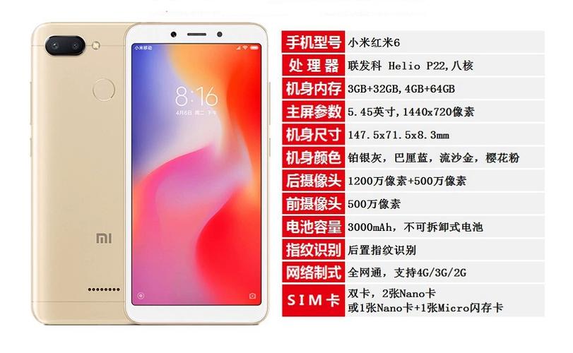 红米note5参数详细参数配置