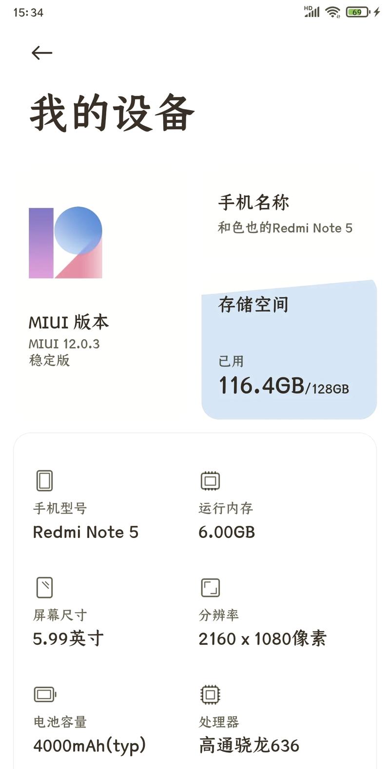 红米5 note5参数详细参数