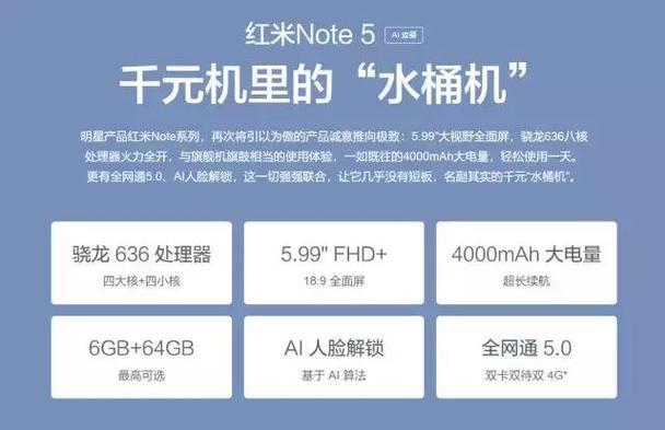 红米5 note5参数详细参数