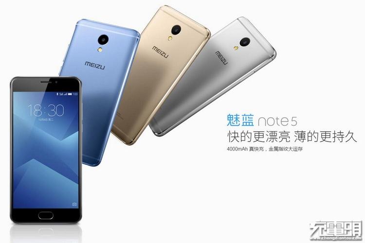 魅蓝note5参数详细参数配置