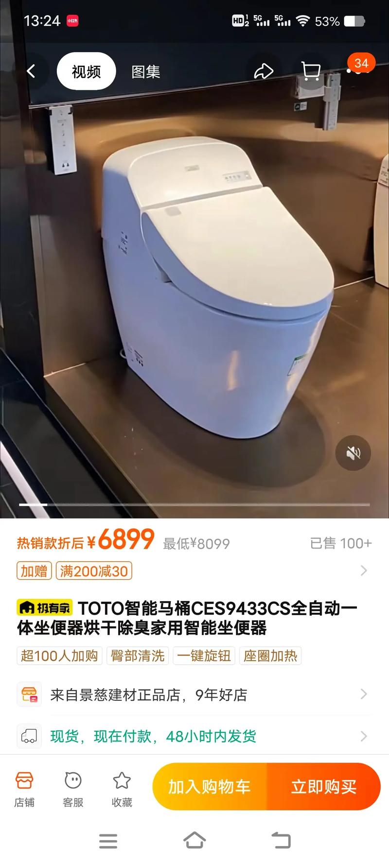 toto智能座便器价格