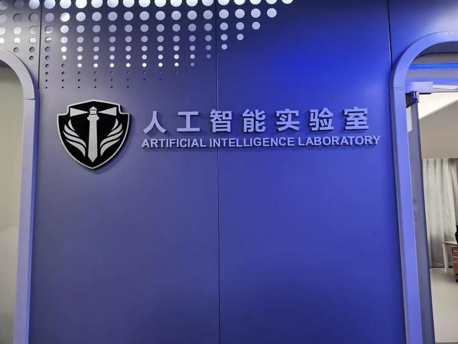 人工智能国家重点实验室