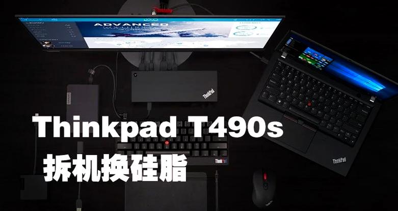 thinkpadt490拆机教程