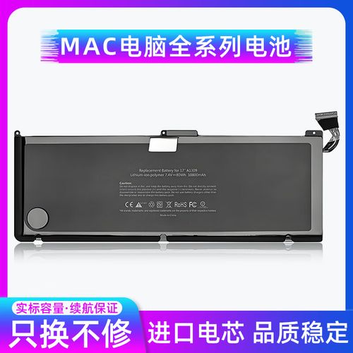 macbookpro 电池参数